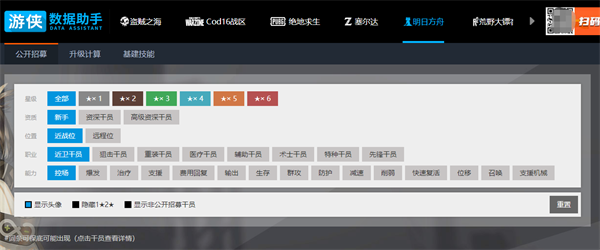 明日方舟公开招募计算器2023汇总
