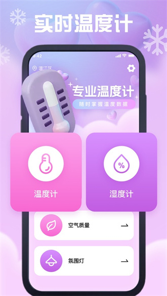 温度检测app哪个好用