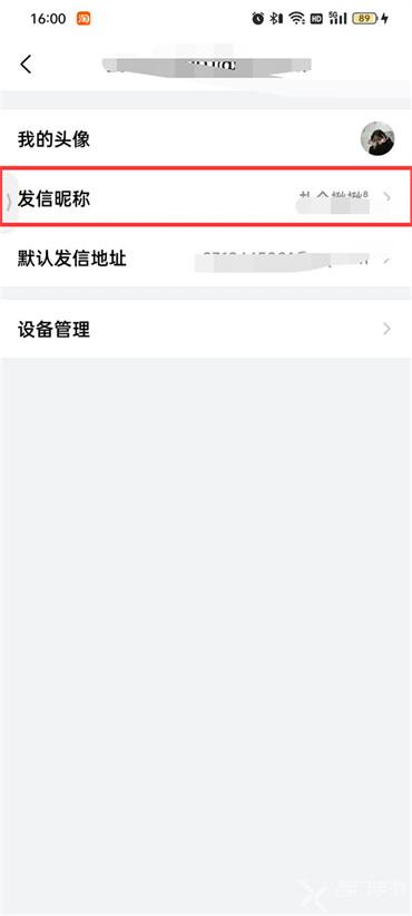 手机qq邮箱默认发信昵称在哪