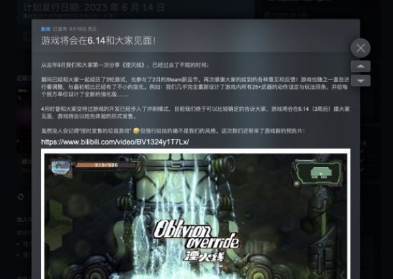 《Oblivion Override湮灭线》将在6月14日发售