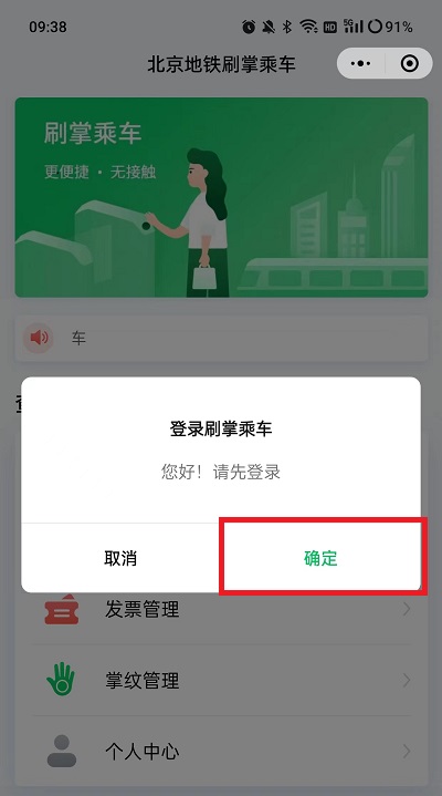 微信怎么开通刷掌支付