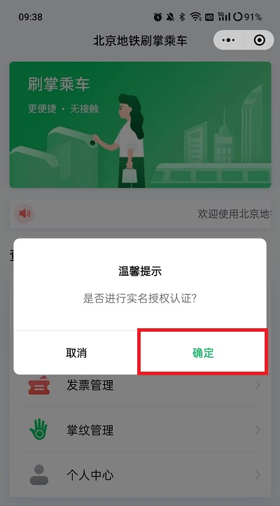 微信怎么开通刷掌支付