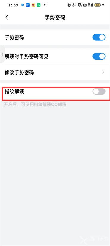 手机qq邮箱指纹密码怎么设置