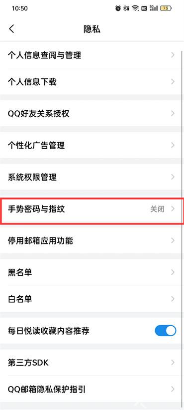 手机qq邮箱指纹密码怎么设置