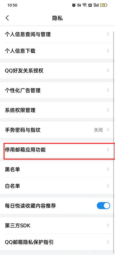 手机qq邮箱停用应用在哪里