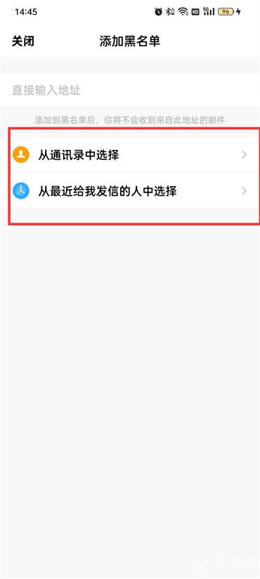 手机qq邮箱黑名单如何设置