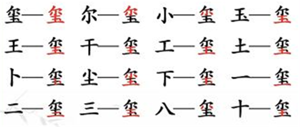 汉字找茬王找字玺攻略