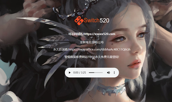 switch520为什么进不去了