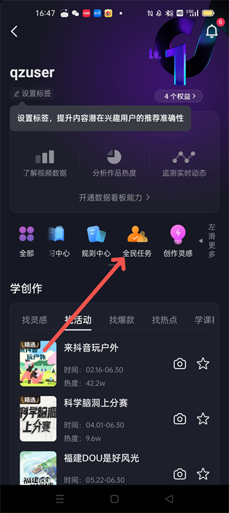 抖音全民任务怎么做
