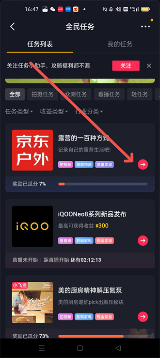 抖音全民任务怎么做