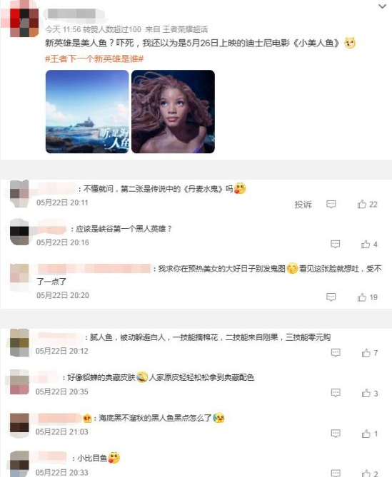 《王者荣耀》新英雄是美人鱼