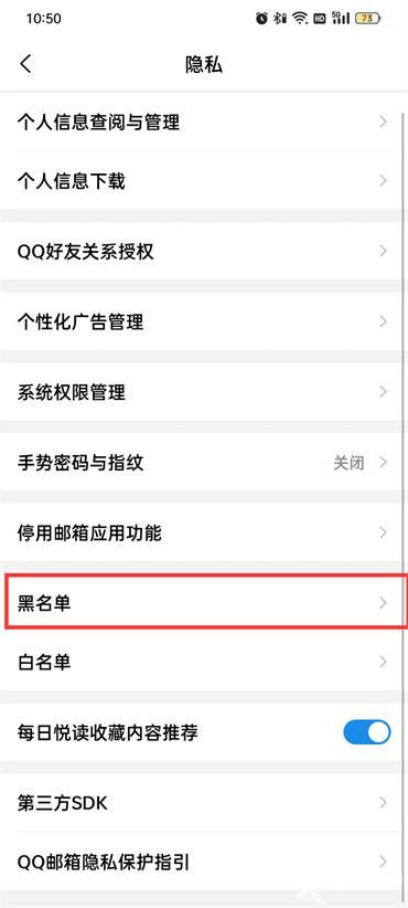 手机qq邮箱黑名单怎么解除