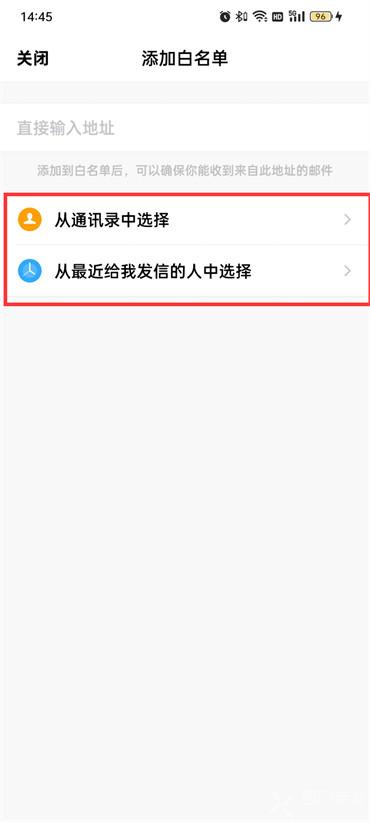 手机qq邮箱白名单怎么设置