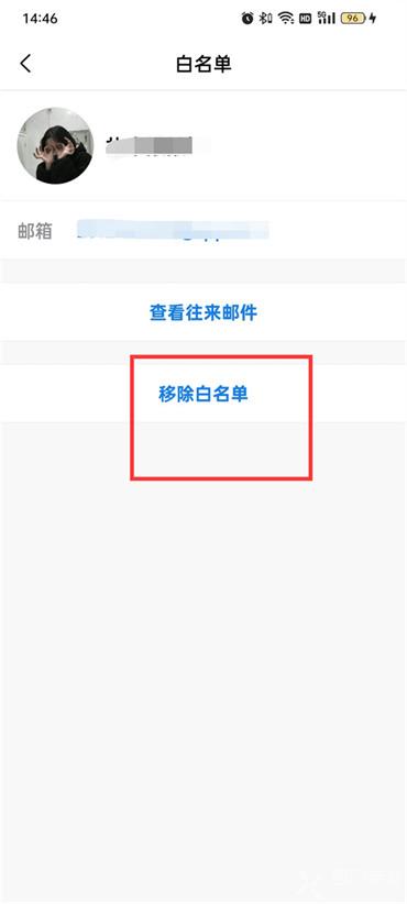手机qq邮箱白名单怎么删除