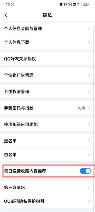 手机qq邮箱每日阅读内容推荐怎么设置