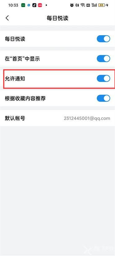 手机qq邮箱每日悦读通知怎么关闭