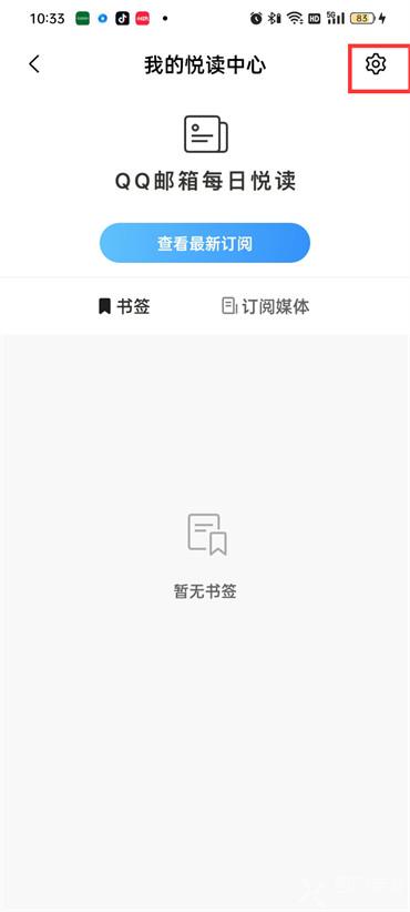 手机qq邮箱每日悦读通知怎么设置