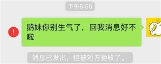 微信消息已发出但被对方拒收了怎么回事