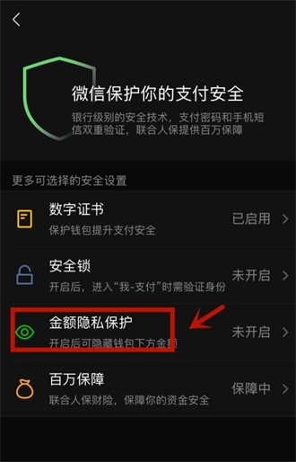 微信钱包怎么隐藏余额