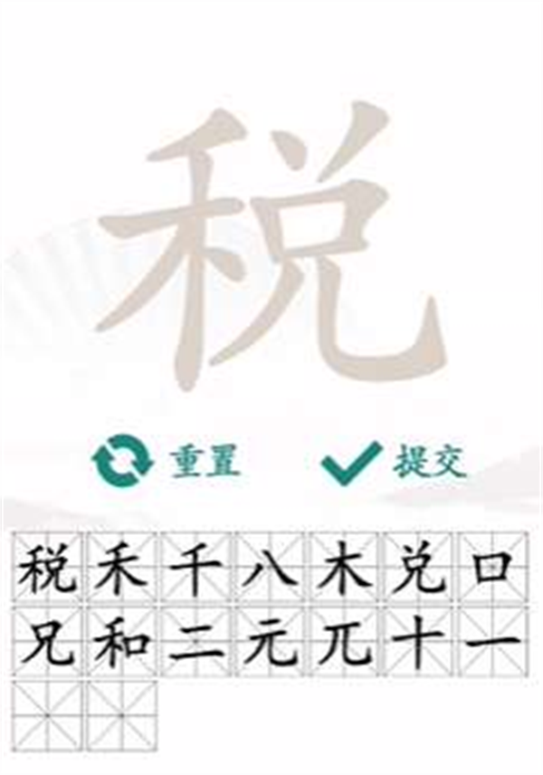 汉字找茬王找字税攻略