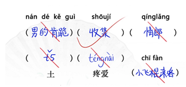 汉字找茬王开学考试攻略