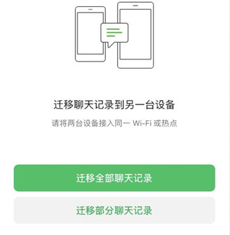 微信聊天记录怎样移到另一个手机