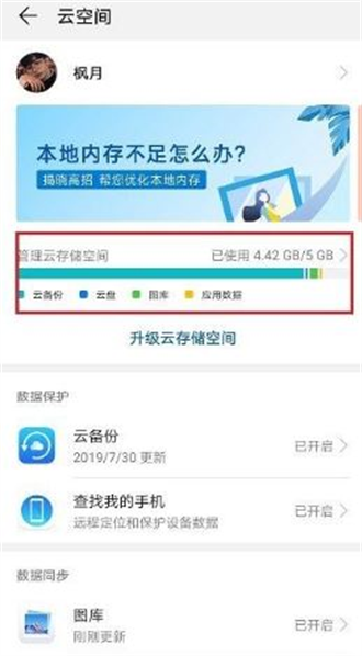 华为云空间的照片怎么查看