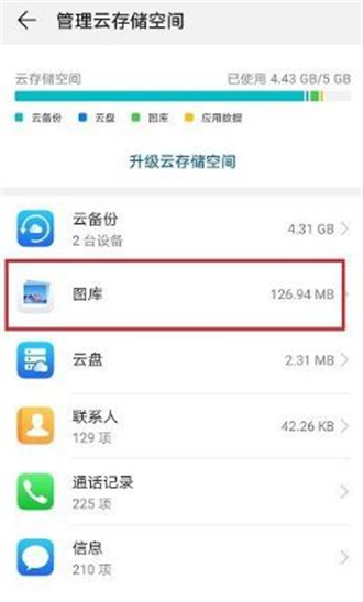 华为云空间的照片怎么查看