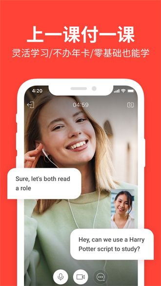 2023年好用的英语聊天室app推荐