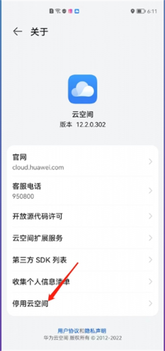 华为云空间关闭教程