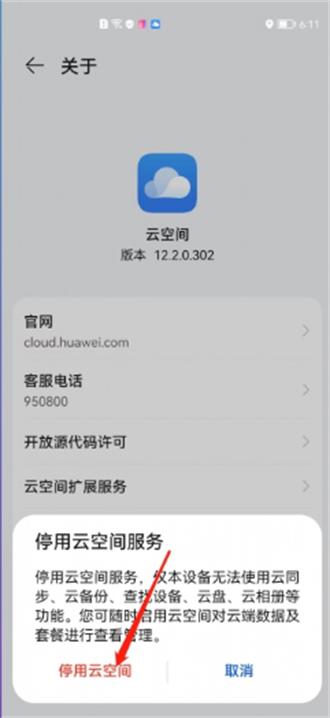 华为云空间关闭教程