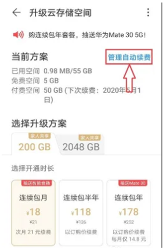 华为云空间自动续费取消教程