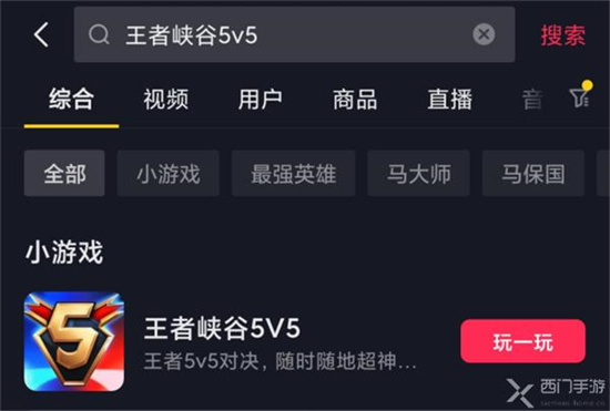 王者峡谷5v5怎么下载