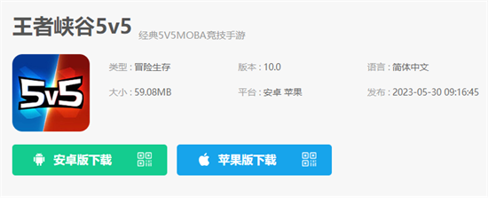 王者峡谷5v5怎么下载