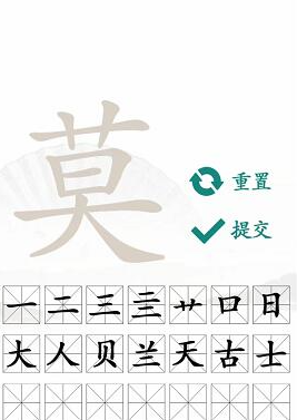 汉字找茬王莫字找出21个字