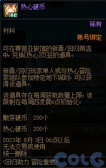 dnf周年庆2023奖励爆料