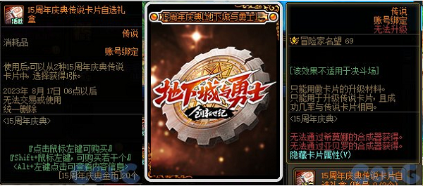 dnf周年庆2023奖励爆料