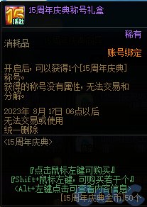 dnf周年庆2023奖励爆料