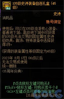 dnf周年庆2023奖励爆料