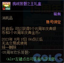 dnf周年庆2023奖励爆料