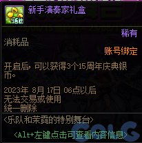 dnf周年庆2023奖励爆料