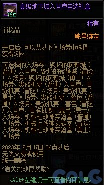 dnf周年庆2023奖励爆料