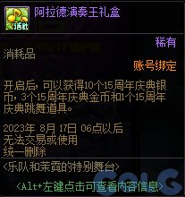 dnf周年庆2023奖励爆料