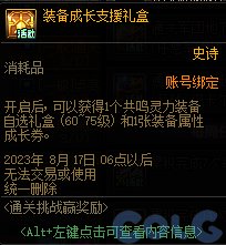 dnf周年庆2023奖励爆料