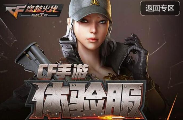 穿越火线体验服6月问卷答案大全