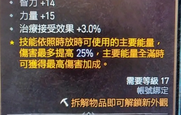 暗黑破坏神4词条怎么看