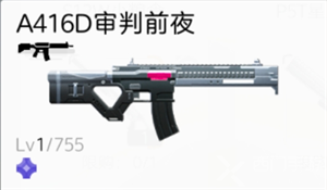 尘白禁区武器A416D审判前夜属性一览