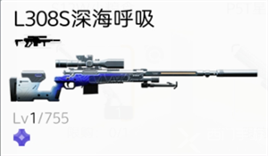 尘白禁区武器L308S深海呼吸属性一览