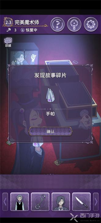 完美小姐她又没猜到结局2.3 完美魔术师攻略