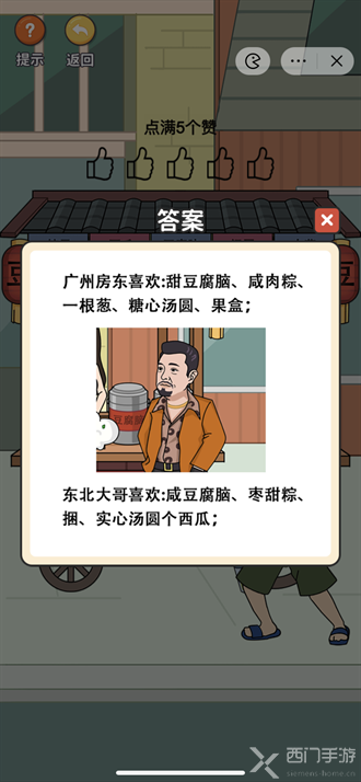 超脑神探咸甜豆腐脑攻略